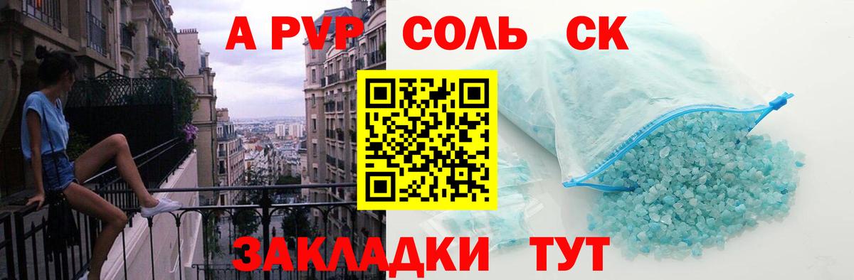 Альфа ПВП кристаллы  Альфа ПВП СК КРИС  Вход с VPN  Воткинск 