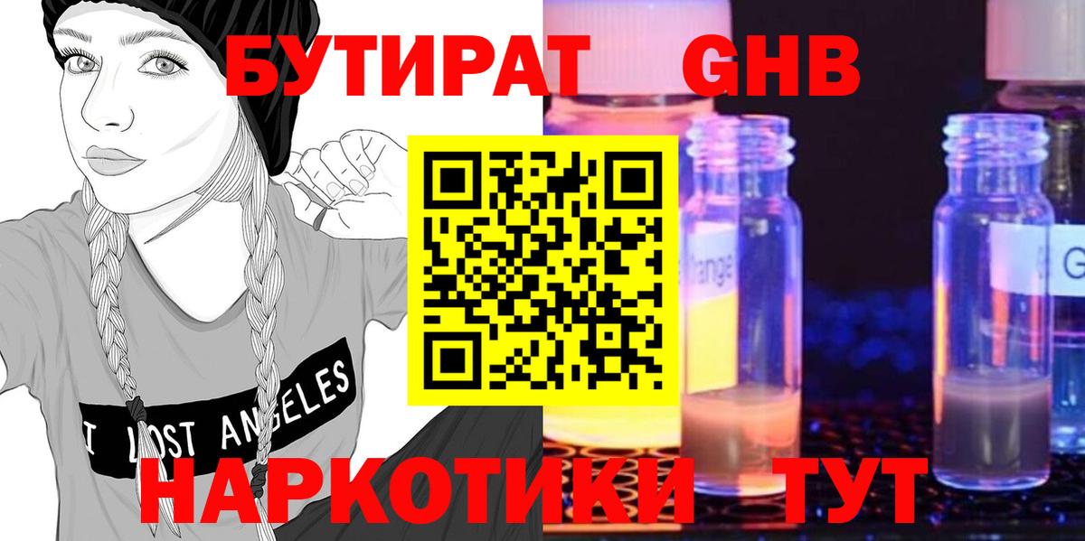 БУТИРАТ буратино Воткинск