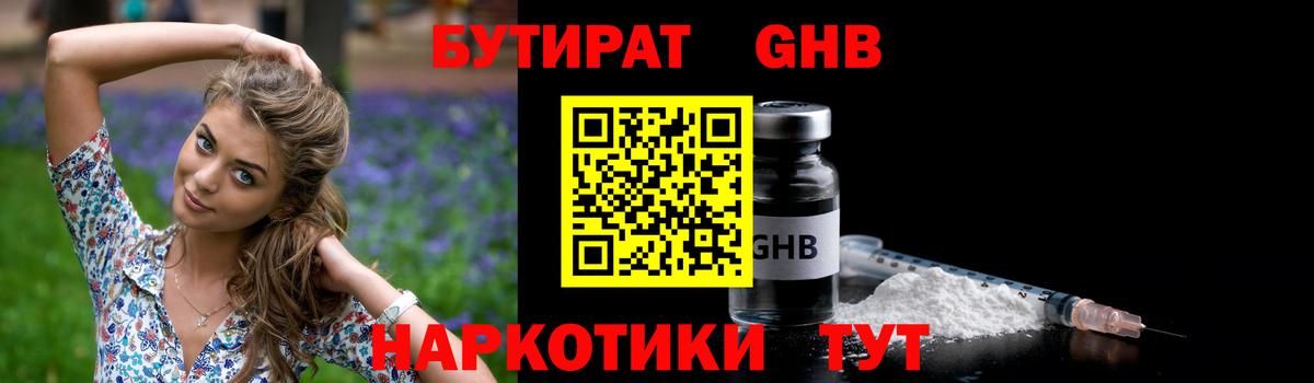 БУТИРАТ  Бутират буратино  Вход с VPN  Воткинск 