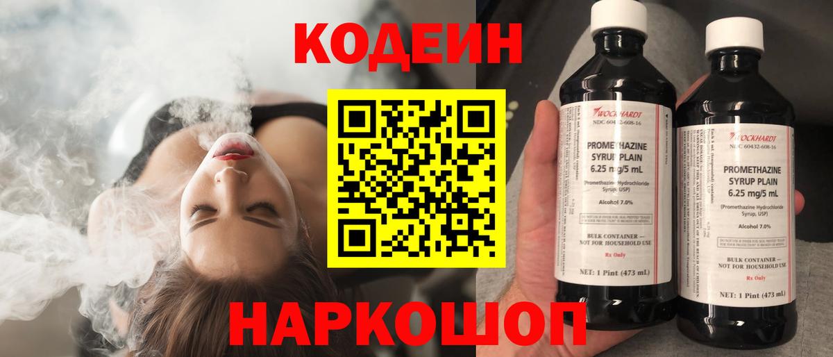 Кодеиновый сироп Lean напиток Lean (лин)  Вход с VPN  Кодеиновый сироп Lean Purple Drank  Воткинск 