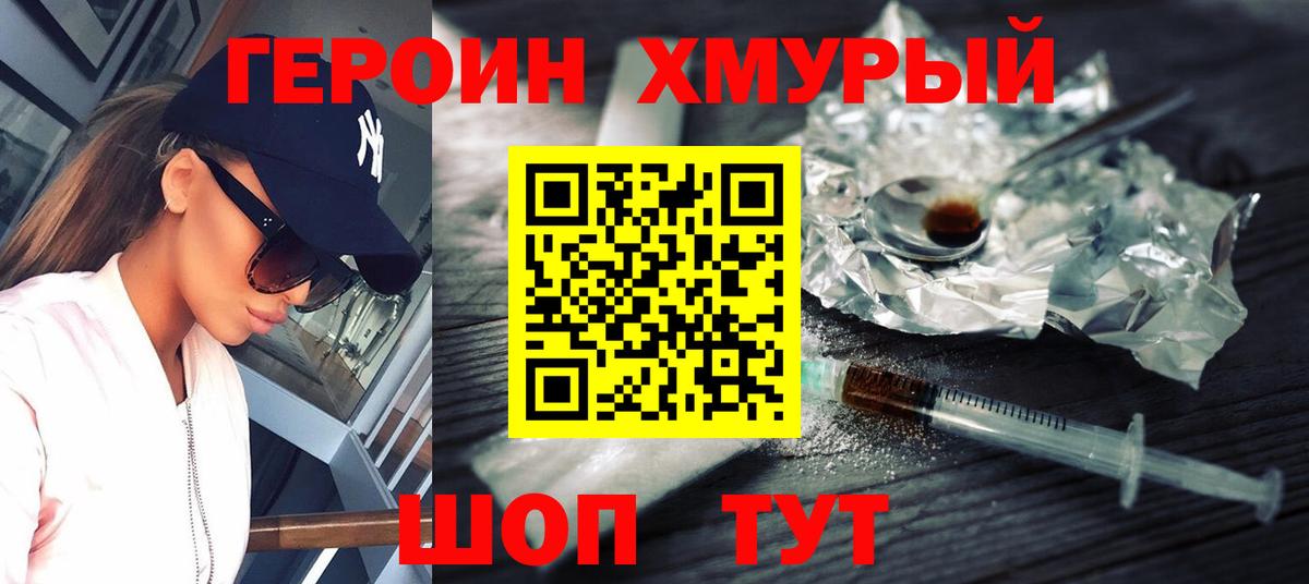 ГЕРОИН  Вход с VPN  Воткинск  Героин герыч 